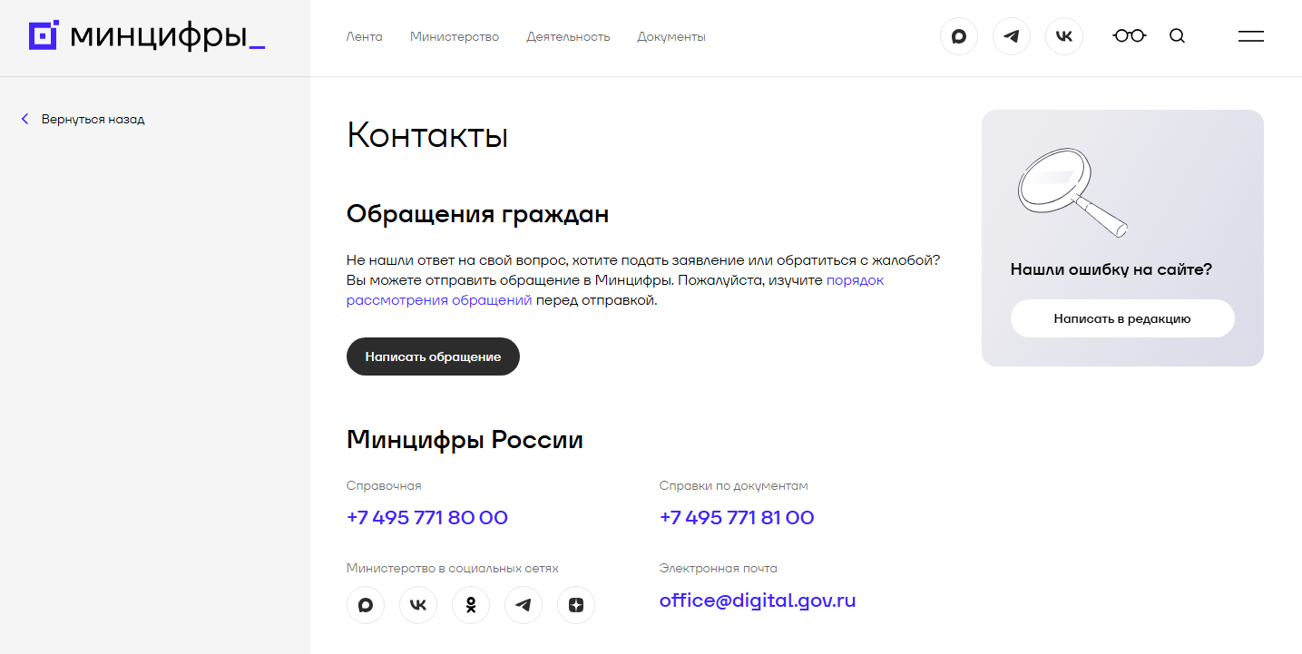 Как подать обращение на внесение Кольцо в белый список Минцифры